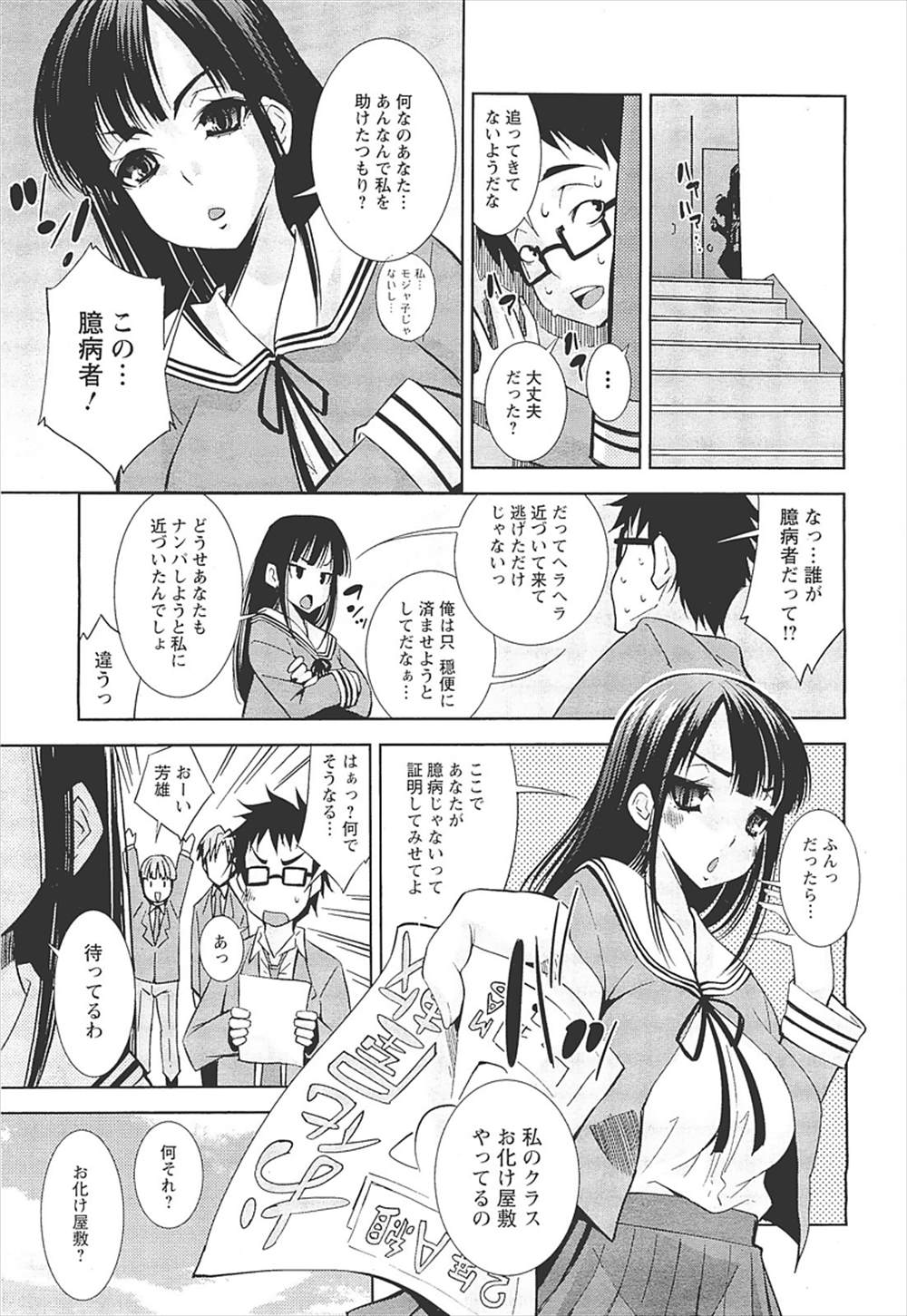 【エロ漫画】ナンパから助けたJKがお化け屋敷でこっそりベロキス…他の女子も群がって顔面騎乗5pハーレム乱交ファックｗｗ【舞原マツゲ：お化け屋敷は触り放題】