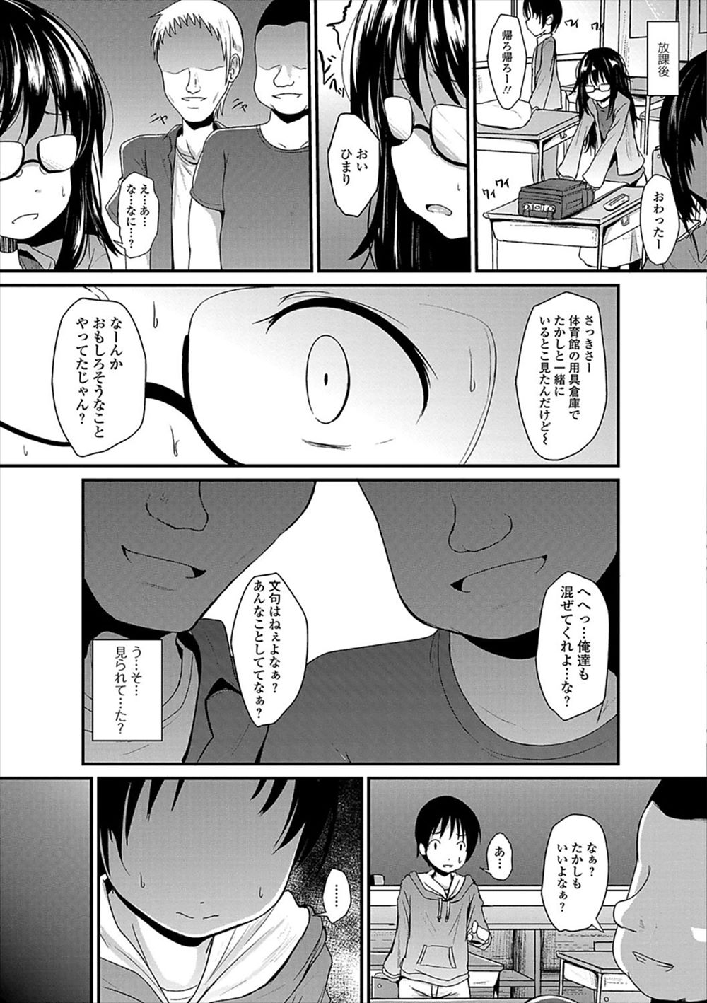 【エロ漫画】幼馴染のショタにエッチなイタズラされる地味眼鏡の貧乳少女…他の男子にのぞき見されて脅迫され処女喪失レイプ中出しセックス【くろな：ひまりのひみつ】