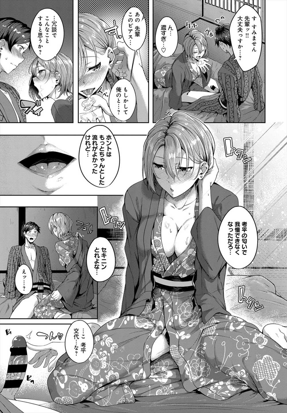 【エロ漫画】旅館に泊まる事になり湯上りの艶姿を見せる巨乳の先輩JD…一緒の部屋で寝ることになってフェラチオされて着衣ハメ中出しセックス【みかわや：フィルム外の旅館恋慕】