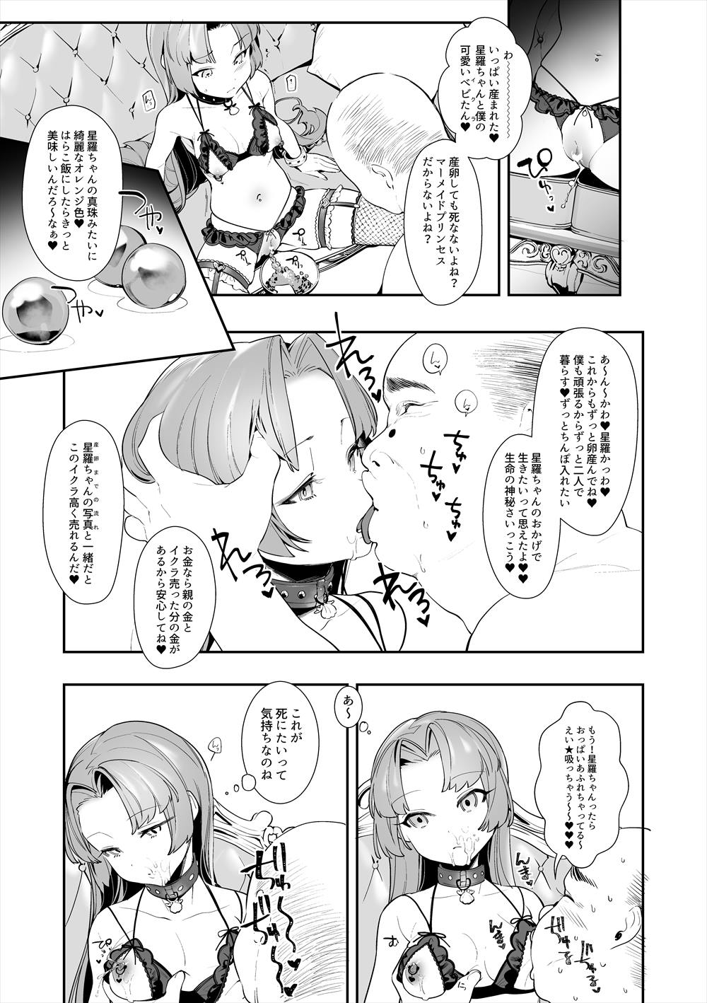 【エロ同人誌】おじさんにセクハラされる星羅 …フェラチオから陵辱レイプされてしまうｗｗ【お久しぶり： せいらちゃんのはなぞのふみあらせ!! 】