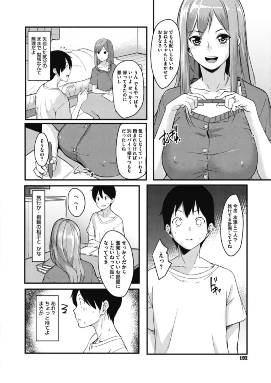 【エロ漫画】家庭教師になって彼氏を仄めかす幼馴染のお姉さん…嫉妬して押し倒しパイズリとフェラをさせてお互い初めての中出しセックス【DIN：Spell♡Ring】