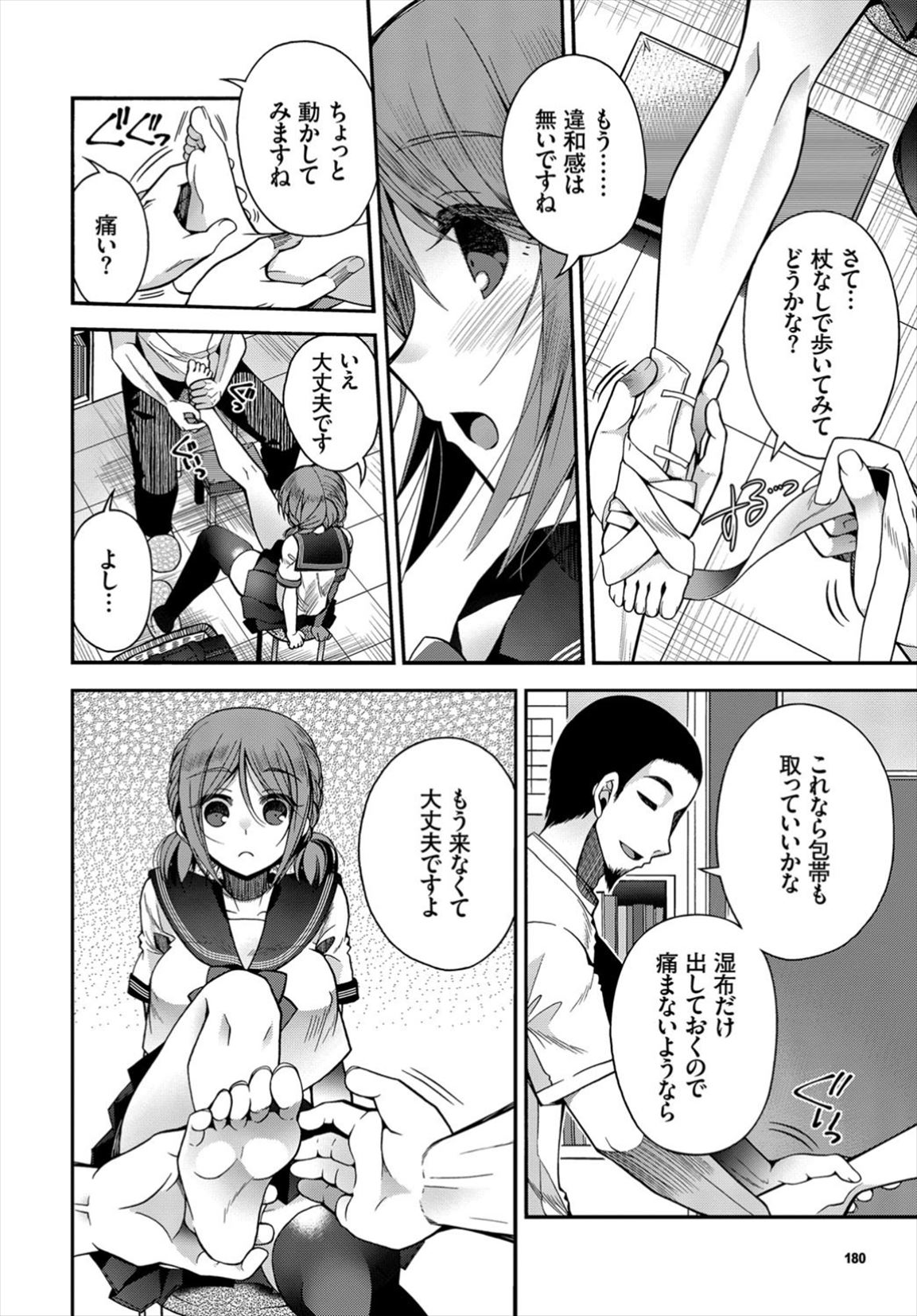 【エロ漫画】先生と別れるのが嫌でおっぱい触らせる巨乳JK…足舐めしてもらって発情して舐めあい激しく中出しセックス【いづみやおとは：恋心、全治未定】