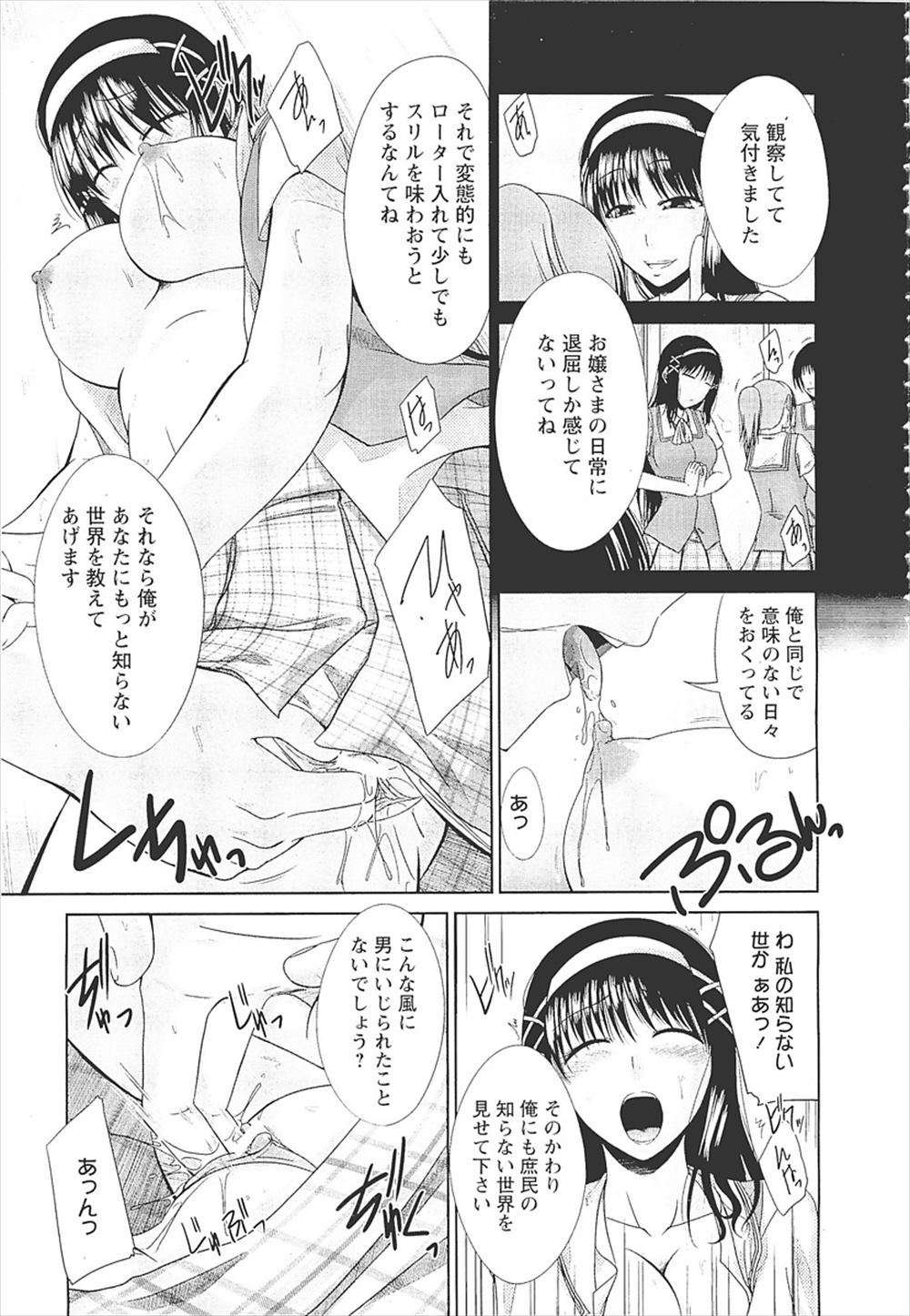 【エロ漫画】品行方正で成績優秀な学園のカリスマ的存在な巨乳のお嬢様JK…男子生徒にローターオナニーがバレ脅迫されて立ちマンからの立ちバックで中出しセックスｗｗ【渚乃兎：お嬢様と俺のヒミツ】