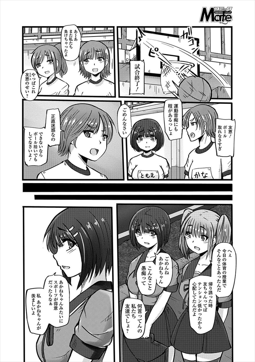 【エロ漫画】先生に躾けられてご褒美の精液欲しさに脱糞する淫乱JK…先生の頼みで友達を巻き込み肉便器仲間を増やして調教中出しセックス【AKI：ヒミツの個人指導】