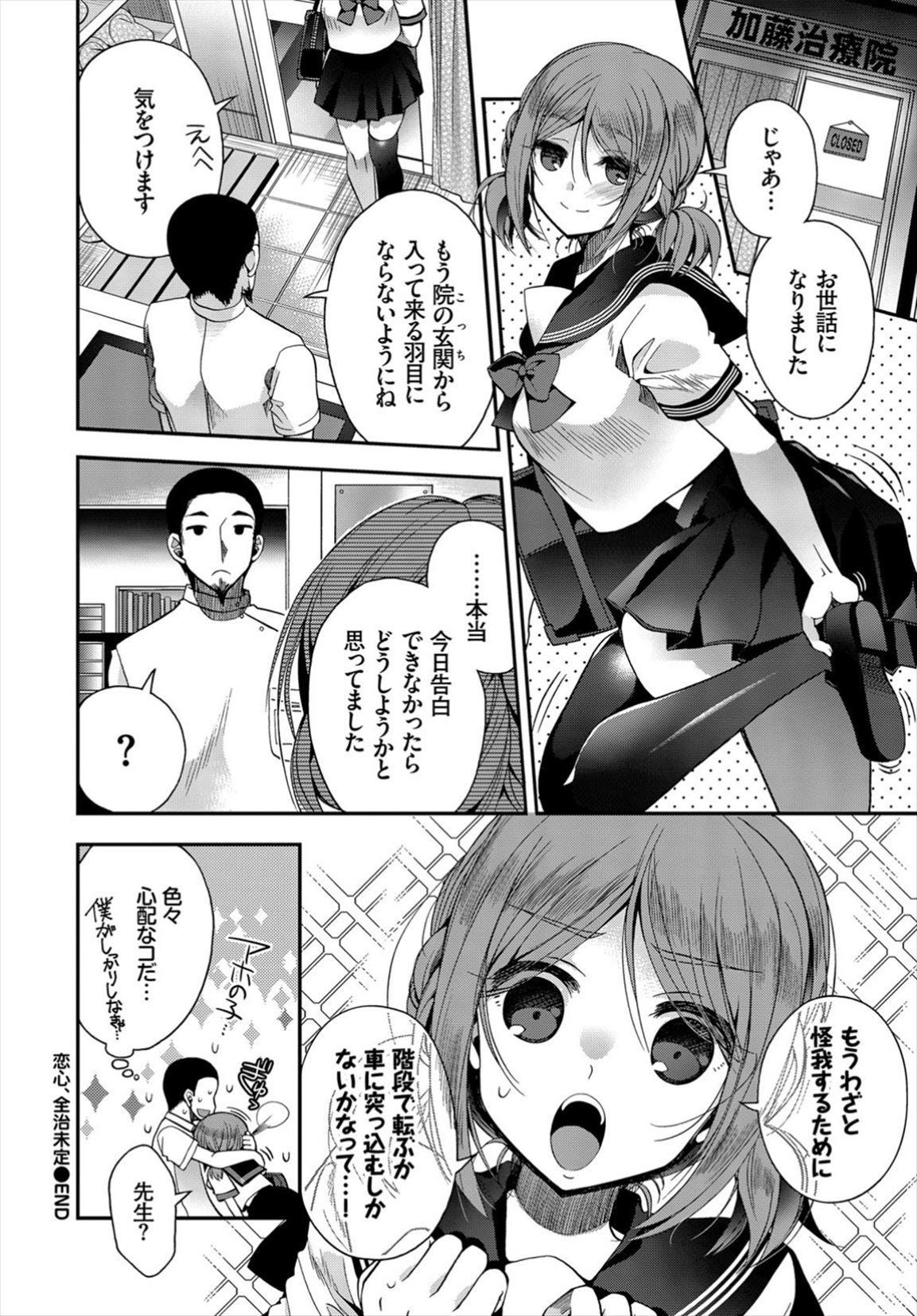 【エロ漫画】先生と別れるのが嫌でおっぱい触らせる巨乳JK…足舐めしてもらって発情して舐めあい激しく中出しセックス【いづみやおとは：恋心、全治未定】