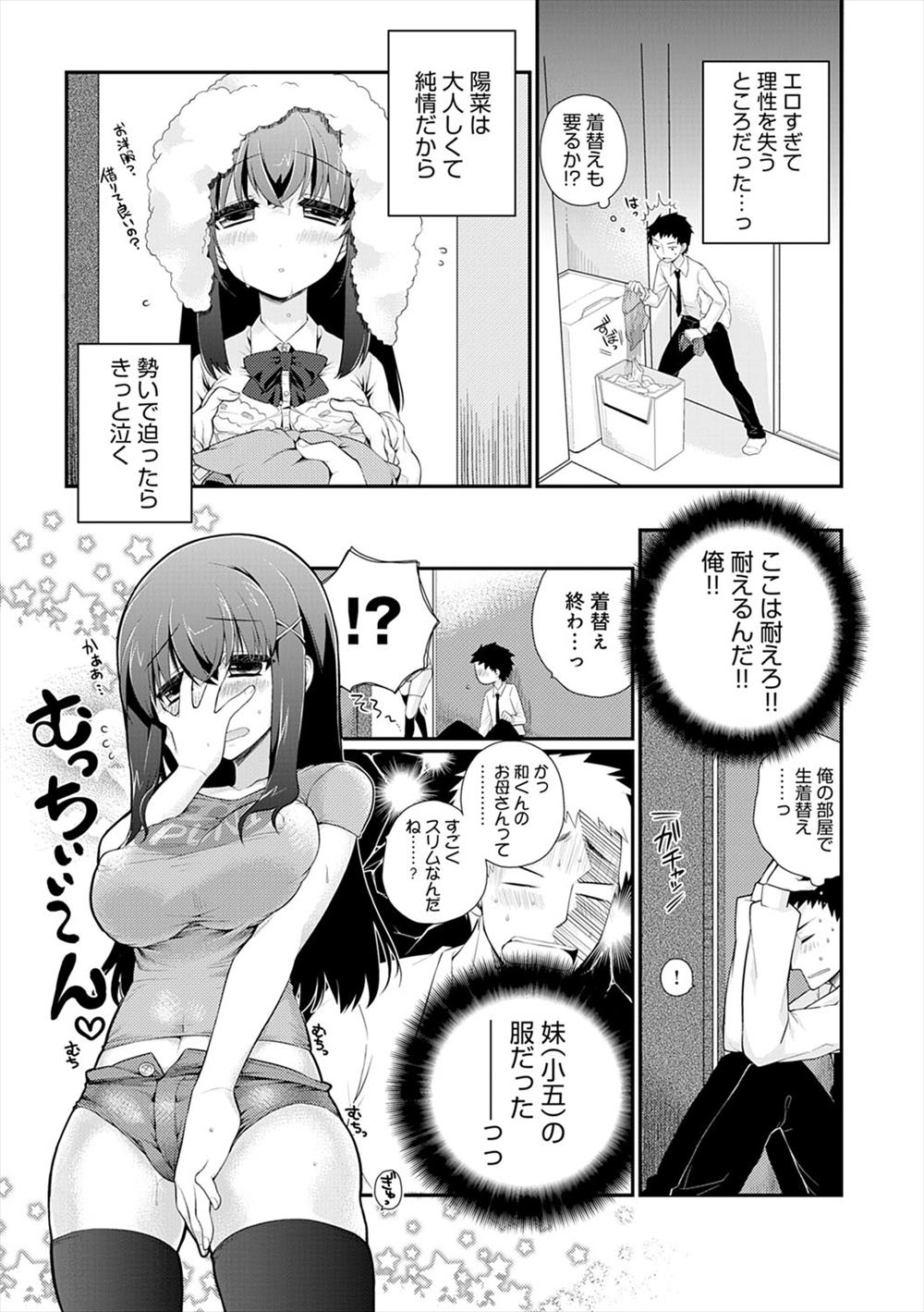 【エロ漫画】初めて来た彼氏の家で飲み物をこぼされびしょ濡れになる巨乳JK…間違って妹の服を渡してしまいむちむちな姿に我慢できず処女の彼女といちゃラブ中出しセックスｗｗｗ【ぎうにう：やぶれあな】