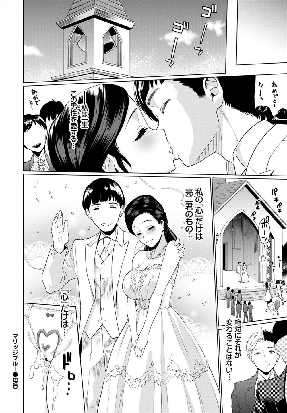 【エロ漫画】婚約者の旦那の先輩に寝取られた…脅迫調教されて肉体は快楽堕ちｗｗｗ【ミナトイトヤ：マリッジブルー】