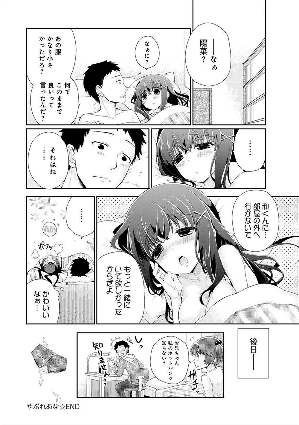 【エロ漫画】初めて来た彼氏の家で飲み物をこぼされびしょ濡れになる巨乳JK…間違って妹の服を渡してしまいむちむちな姿に我慢できず処女の彼女といちゃラブ中出しセックスｗｗｗ【ぎうにう：やぶれあな】