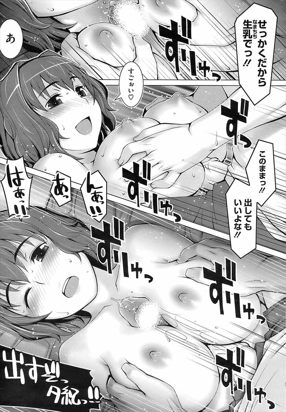 【エロ漫画】女子生徒を食いまくる噂がある先生に誘われた競泳水着のJK…パイズリしてあげてお願い聞いてもらうことを条件に激しいセックス【セキスズメ：きゃぷちゃ～どYOU？】