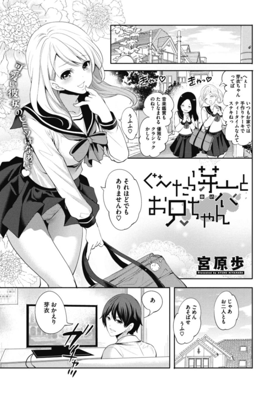 【エロ漫画】友達にはお嬢様キャラで通して家ではぐーたらな巨乳JK妹…兄と一緒にお風呂に入り乳首責めされ発情し近親相姦イチャラブ中出しセックス【宮原歩：ぐ～たら芽衣とお兄ちゃん】