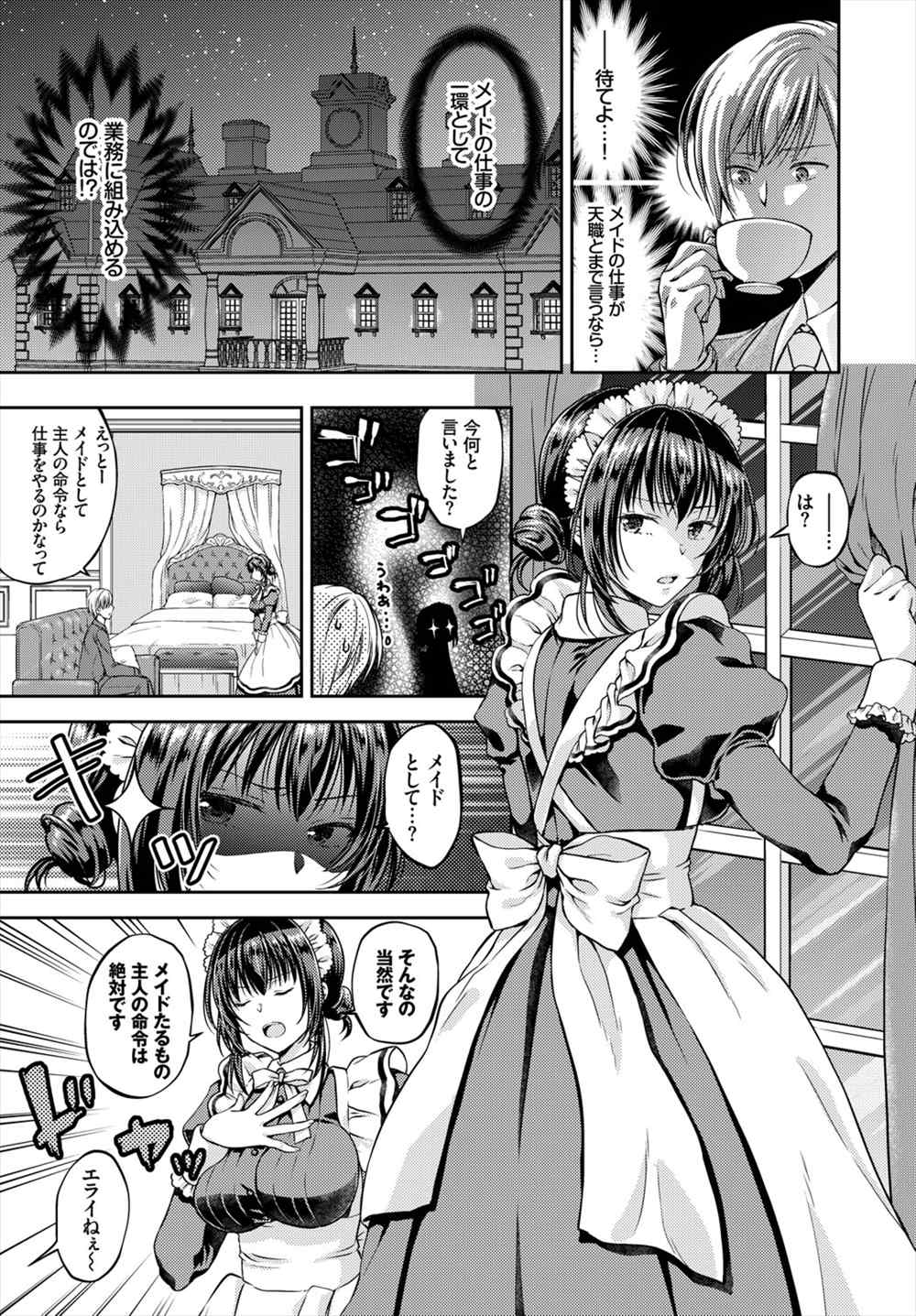 【エロ漫画】ドＳなメイドにご主人様になってほしい…生意気なメイドさんにSMプレイ共用する若様ｗｗｗ【こはち：生意気メイドはご主人様】