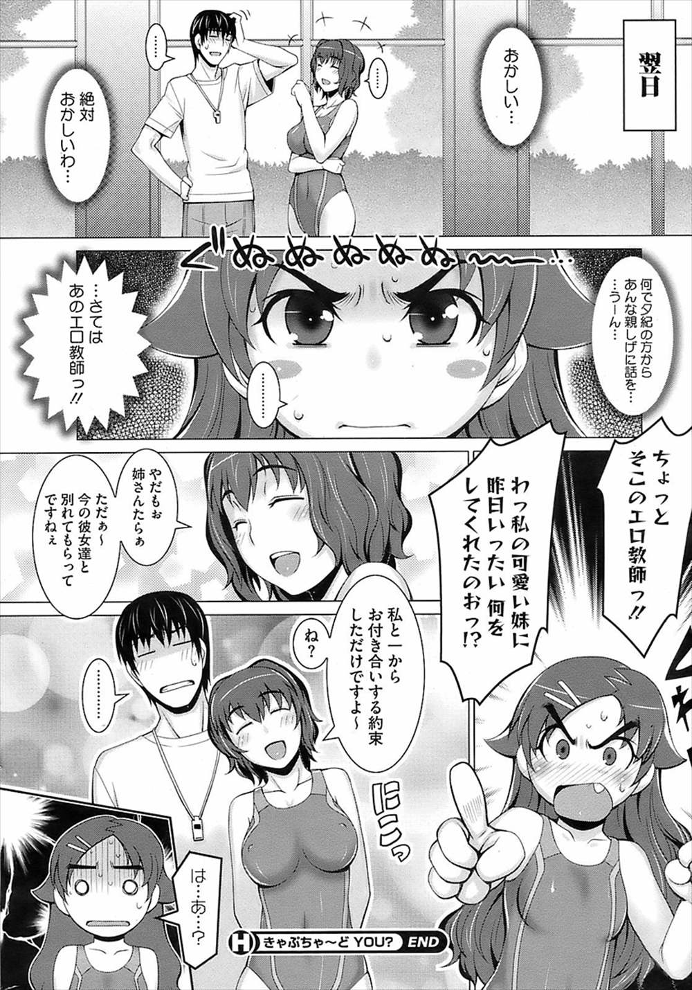 【エロ漫画】女子生徒を食いまくる噂がある先生に誘われた競泳水着のJK…パイズリしてあげてお願い聞いてもらうことを条件に激しいセックス【セキスズメ：きゃぷちゃ～どYOU？】