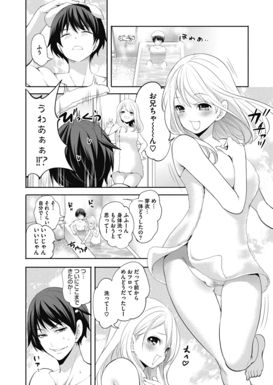 【エロ漫画】友達にはお嬢様キャラで通して家ではぐーたらな巨乳JK妹…兄と一緒にお風呂に入り乳首責めされ発情し近親相姦イチャラブ中出しセックス【宮原歩：ぐ～たら芽衣とお兄ちゃん】