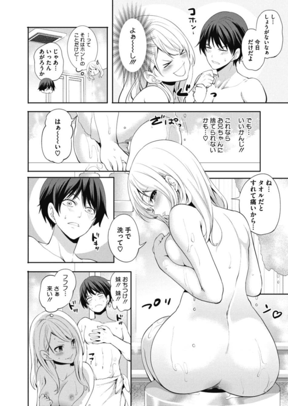 【エロ漫画】友達にはお嬢様キャラで通して家ではぐーたらな巨乳JK妹…兄と一緒にお風呂に入り乳首責めされ発情し近親相姦イチャラブ中出しセックス【宮原歩：ぐ～たら芽衣とお兄ちゃん】