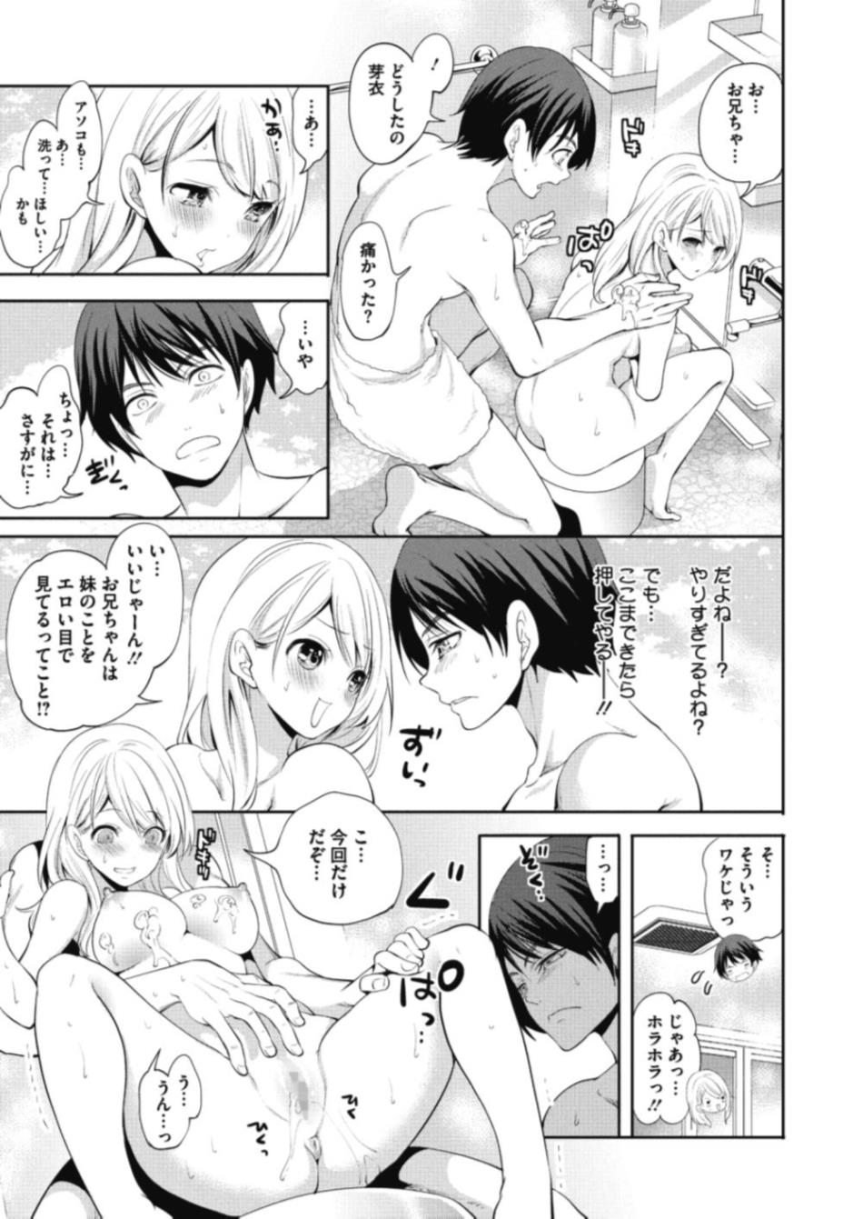 【エロ漫画】友達にはお嬢様キャラで通して家ではぐーたらな巨乳JK妹…兄と一緒にお風呂に入り乳首責めされ発情し近親相姦イチャラブ中出しセックス【宮原歩：ぐ～たら芽衣とお兄ちゃん】