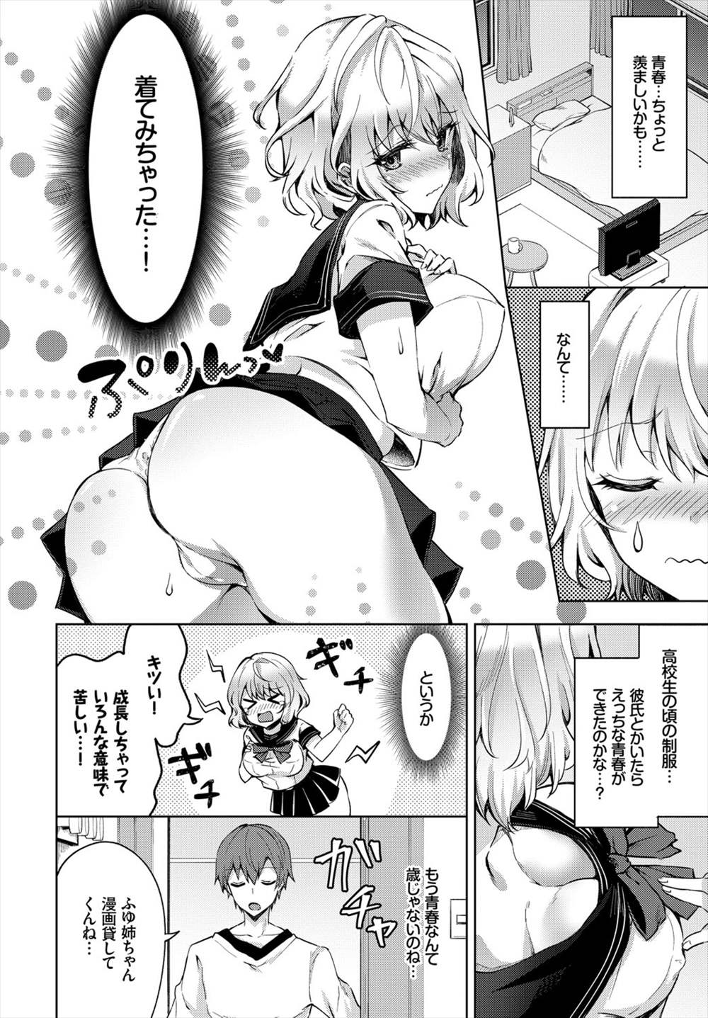 【エロ漫画】姉が制服コスしてた…弟にみつかりセクハラ近親相姦ファックしちゃうｗｗｗ【鉄山かや：お姉ちゃんだって青春したい！】