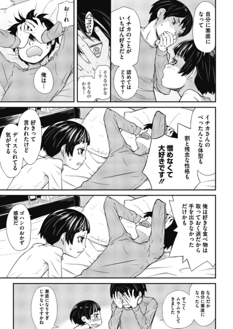 【エロ漫画】失恋した先輩を励ますキュートで貧乳の妹系後輩…ムラムラした先輩に乳首責めされてクンニされ処女喪失しイチャラブ中出しセックス【小林王桂：後輩がチャーミング】