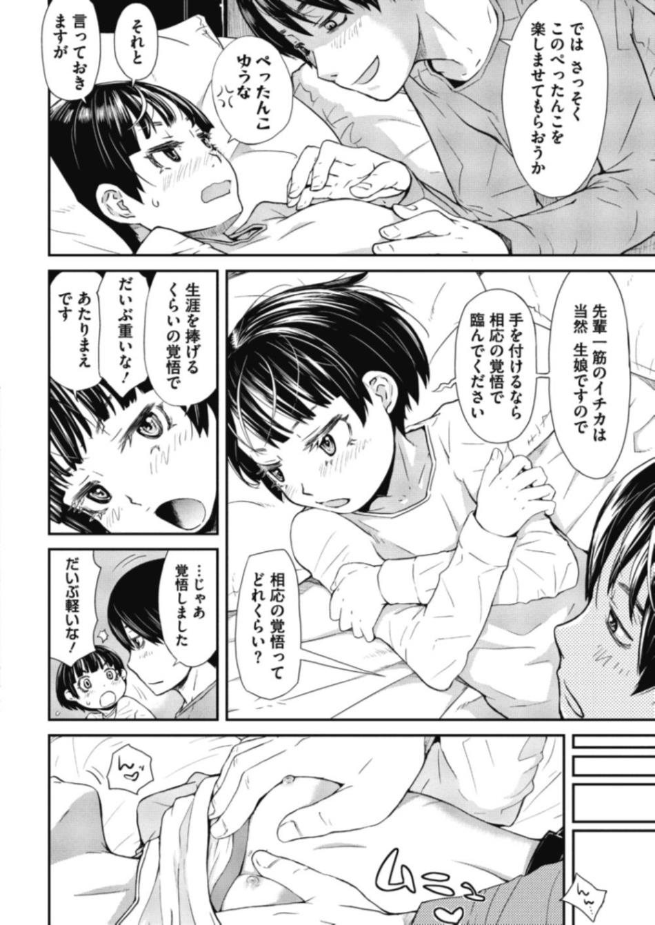 【エロ漫画】失恋した先輩を励ますキュートで貧乳の妹系後輩…ムラムラした先輩に乳首責めされてクンニされ処女喪失しイチャラブ中出しセックス【小林王桂：後輩がチャーミング】