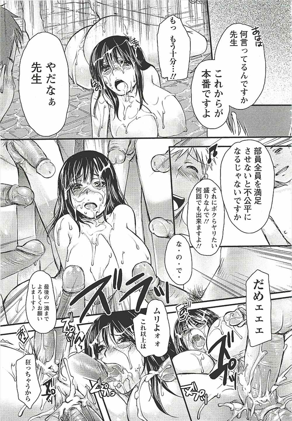 【エロ漫画】人手が足りず性欲盛んなラグビー部の合宿に参加させられた巨乳の黒髪女教師…お風呂で学年主任にレイプされ部員たちとも二穴同時の乱交中出しセックスでザーメンまみれに【英田舞：輪姦合宿～ゆかり先生のお手伝い～】