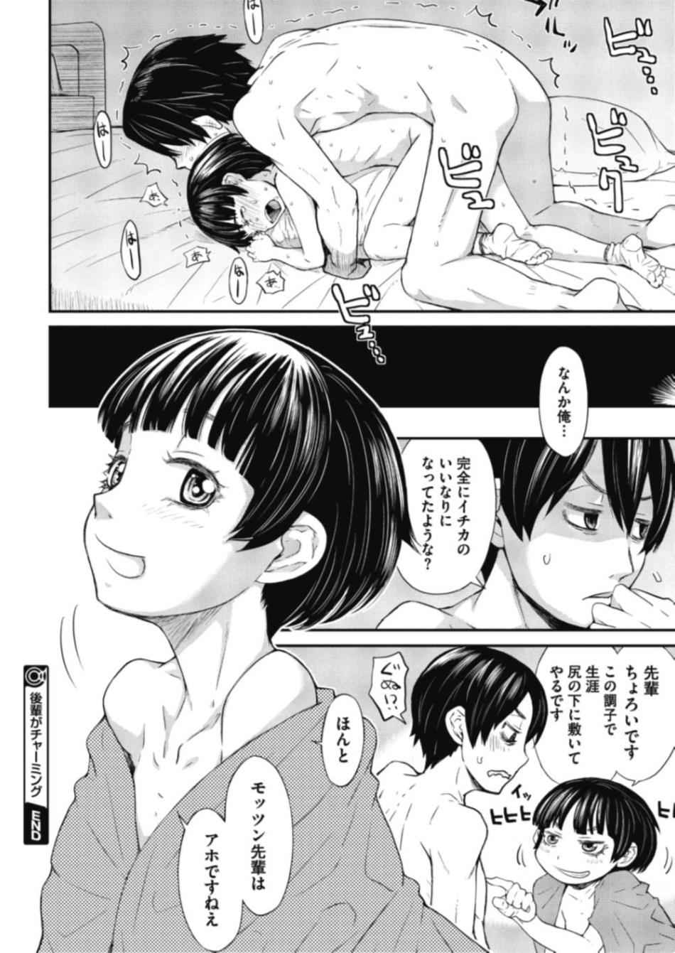 【エロ漫画】失恋した先輩を励ますキュートで貧乳の妹系後輩…ムラムラした先輩に乳首責めされてクンニされ処女喪失しイチャラブ中出しセックス【小林王桂：後輩がチャーミング】