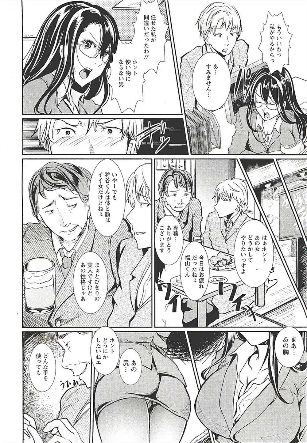 【エロ漫画】部下に厳しくあたる生意気な女上司が上司と部下から罠を仕掛けられて地位失墜…薬で眠らされて拘束され言いなりとなってチンコをしゃぶり性奴隷となって二穴同時の3P中出しセックス【しまじ：罠】