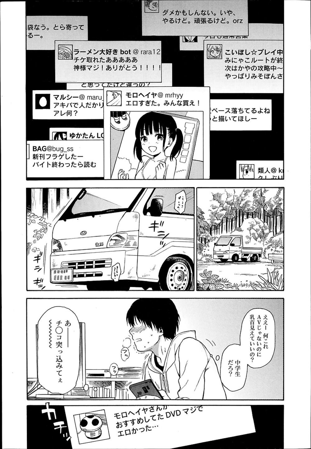 【エロ漫画】車で山の中に連れて行かれて手マンされるJC…カーセックスしたりラブホでハメ撮り中出しイチャラブセックス【関谷あさみ：山】