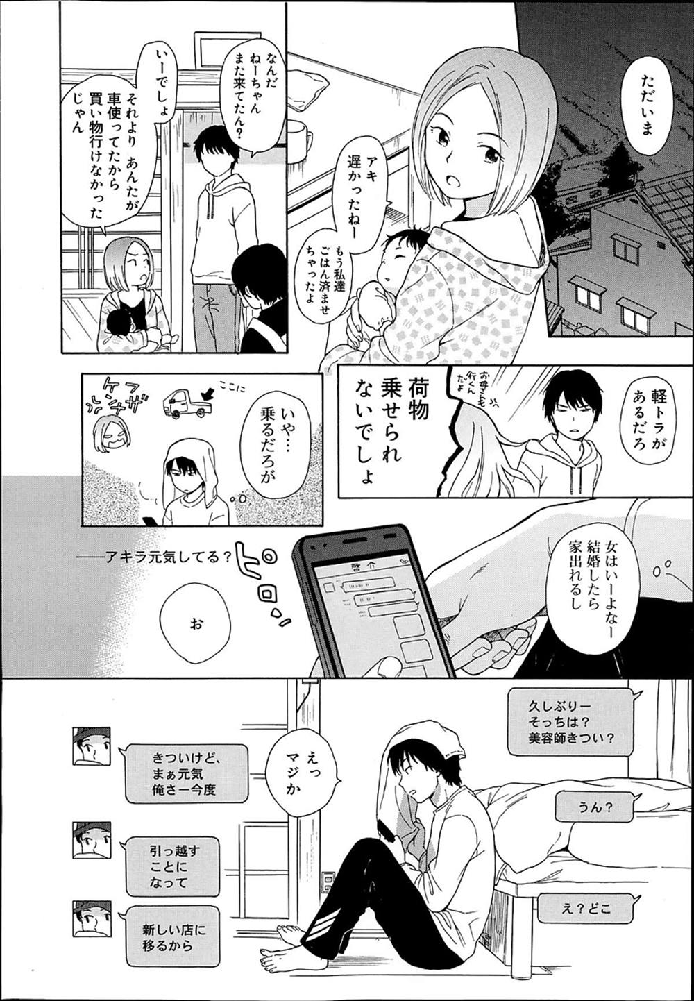 【エロ漫画】車で山の中に連れて行かれて手マンされるJC…カーセックスしたりラブホでハメ撮り中出しイチャラブセックス【関谷あさみ：山】