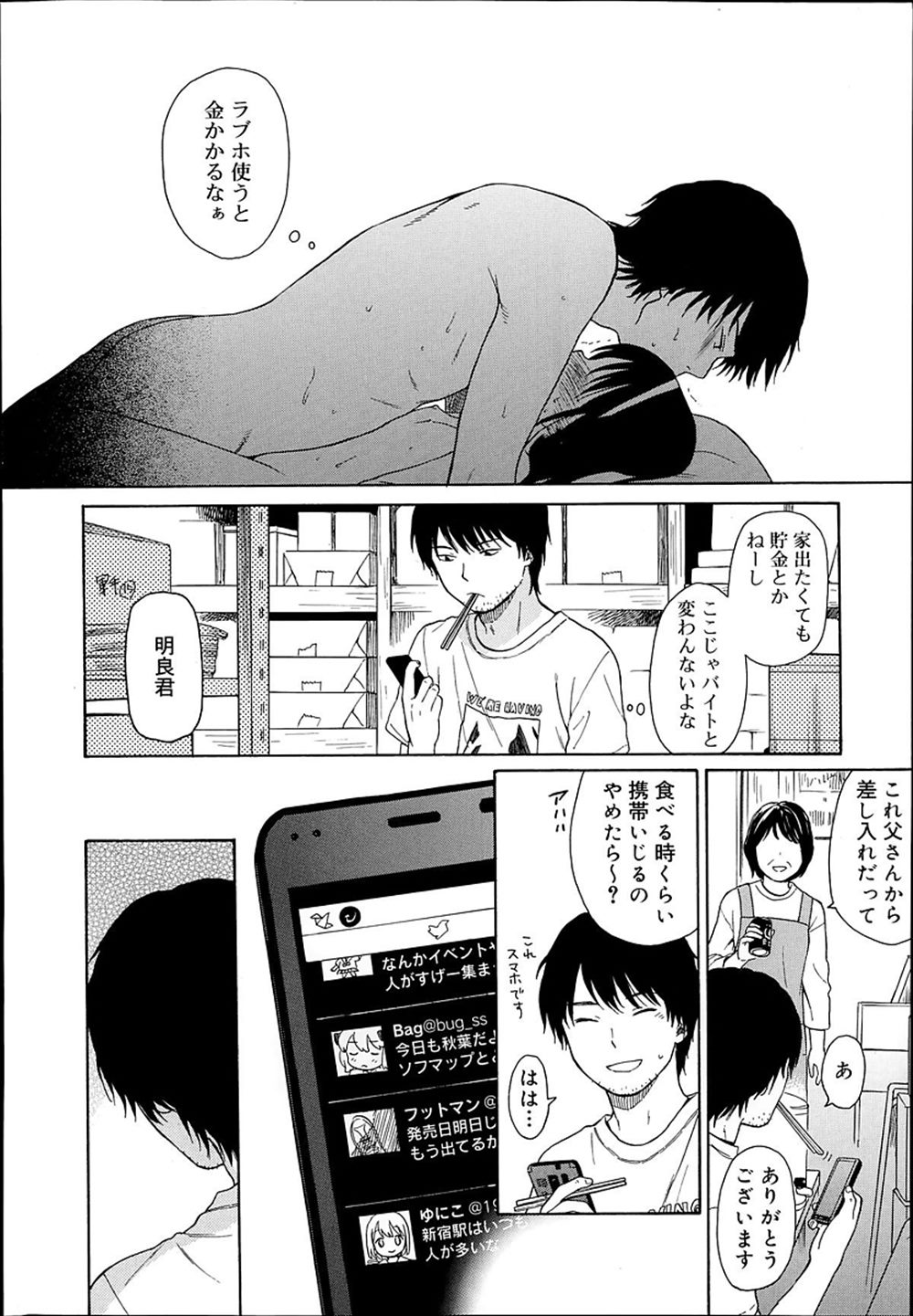 【エロ漫画】車で山の中に連れて行かれて手マンされるJC…カーセックスしたりラブホでハメ撮り中出しイチャラブセックス【関谷あさみ：山】