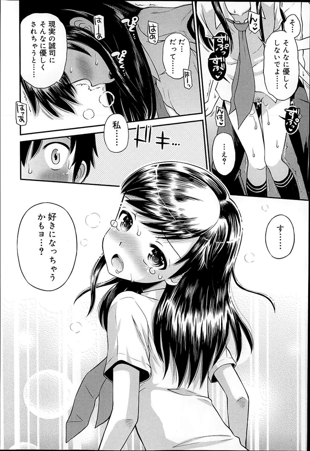 【エロ漫画】妄想の中で幼馴染の男の子に犯されるJC…夢の舞台でその男子に手マンしてもらい青姦立ちバック中出しセックス【たまちゆき：妄想カノジ