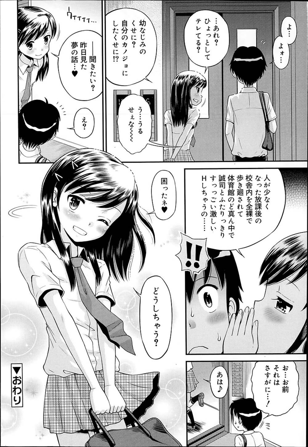 【エロ漫画】妄想の中で幼馴染の男の子に犯されるJC…夢の舞台でその男子に手マンしてもらい青姦立ちバック中出しセックス【たまちゆき：妄想カノジ