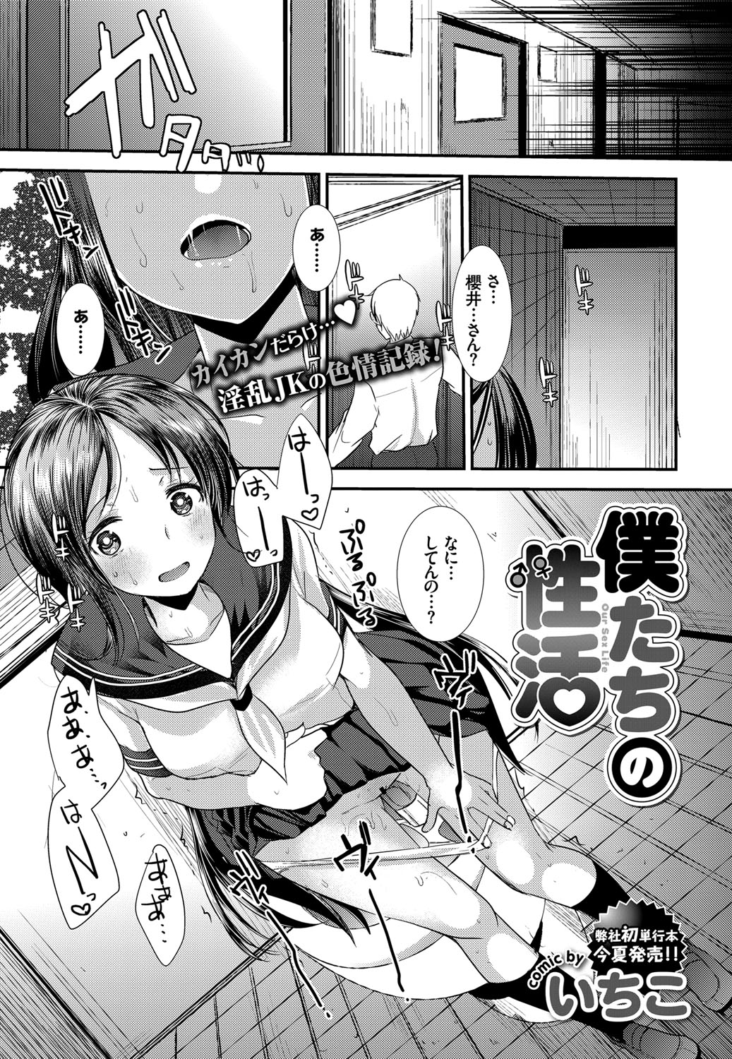 【エロ漫画】トイレでバイブオナニーしているのを男子に見られた巨乳JK…口止め料で処女を捧げ毎日ハメまくり恋人になって生で中出しセックス【いちこ：僕たちの性活】