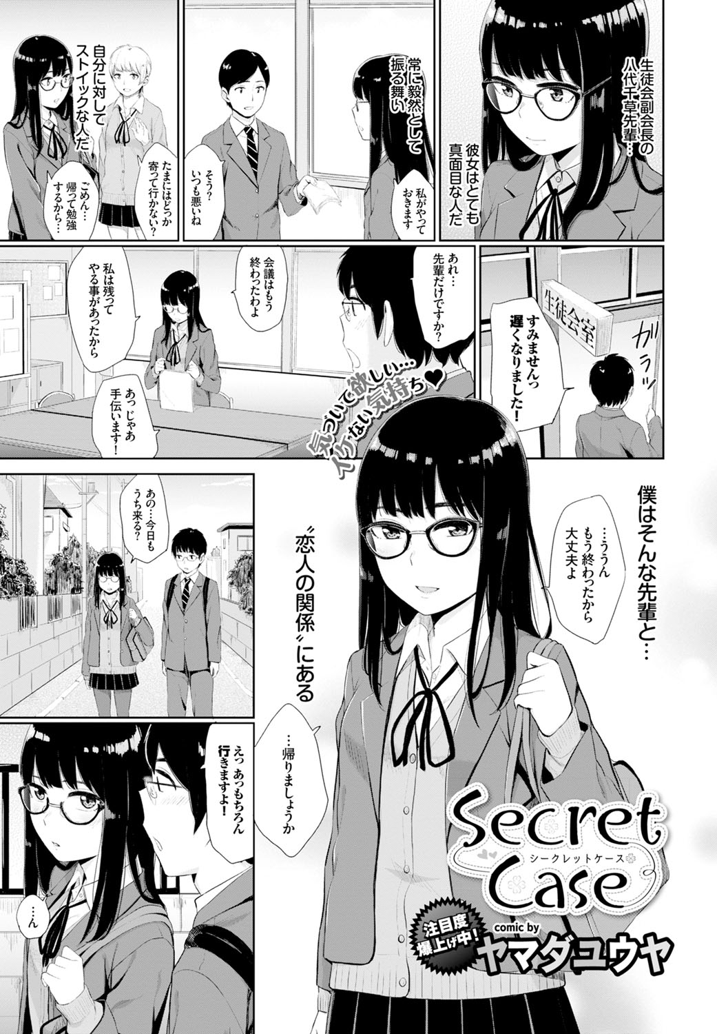 【エロ漫画】恋人でもある後輩にAVを見つけられたJK先輩…何でもするという彼にHな事をいろいろ試し獣のように激しい中出しセックス【ヤマダユウヤ：Secret Case】