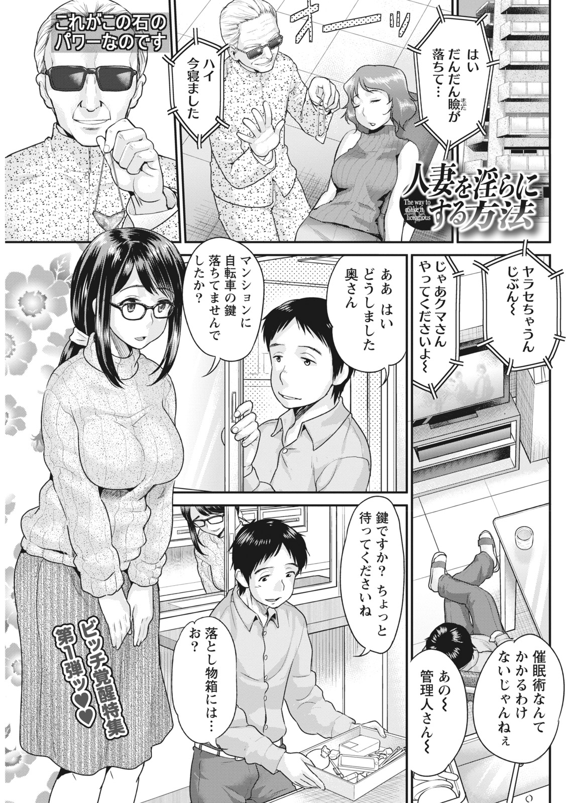 【エロ漫画】試しにエロくなる催眠をかけられるお堅い巨乳の人妻…身体が火照ってしまい責任を取ってもらおうとマンションの管理人と中出しセックス【コア助：人妻を淫らにする方法】