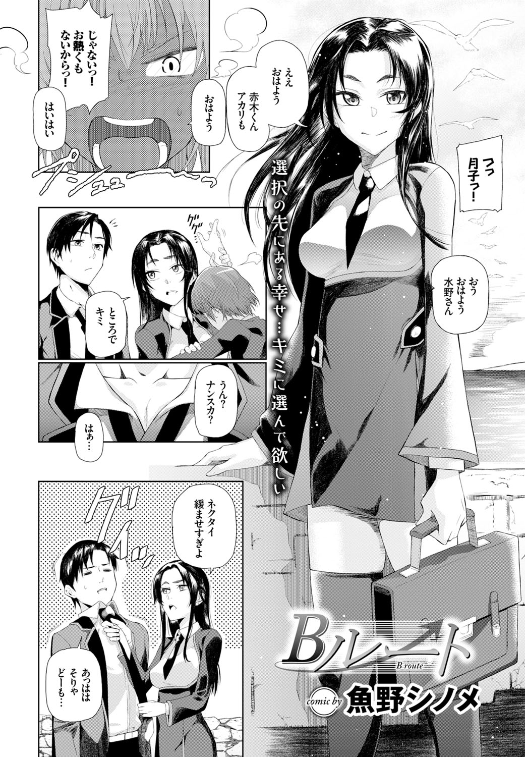 【エロ漫画】友達が好きな幼馴染と内緒で付き合っている巨乳JK…友達が彼を好きだと知りつつも気持ちを抑え切れずにいちゃ中出しラブセックス【魚野シノメ：Bルート】