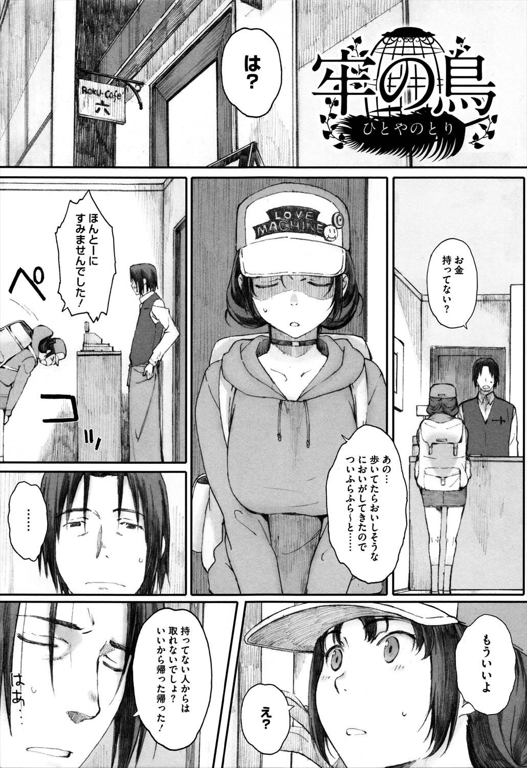 【エロ漫画】お店で無銭飲食して雇ってもらい働くことになった巨乳少女…自分のことを幸せの青い鳥と言って誘惑していちゃラブ中出しセックスするが…【荒井啓： 牢の鳥】