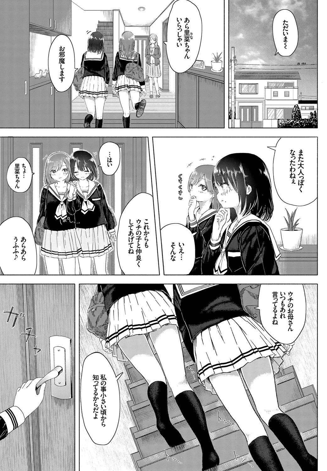 【エロ漫画】普通の幼馴染とは違い女の子同士で愛し合うJK…親にバレないよう声を我慢していちゃつき貝合わせで一緒に絶頂【syou：私と幼なじみの…】