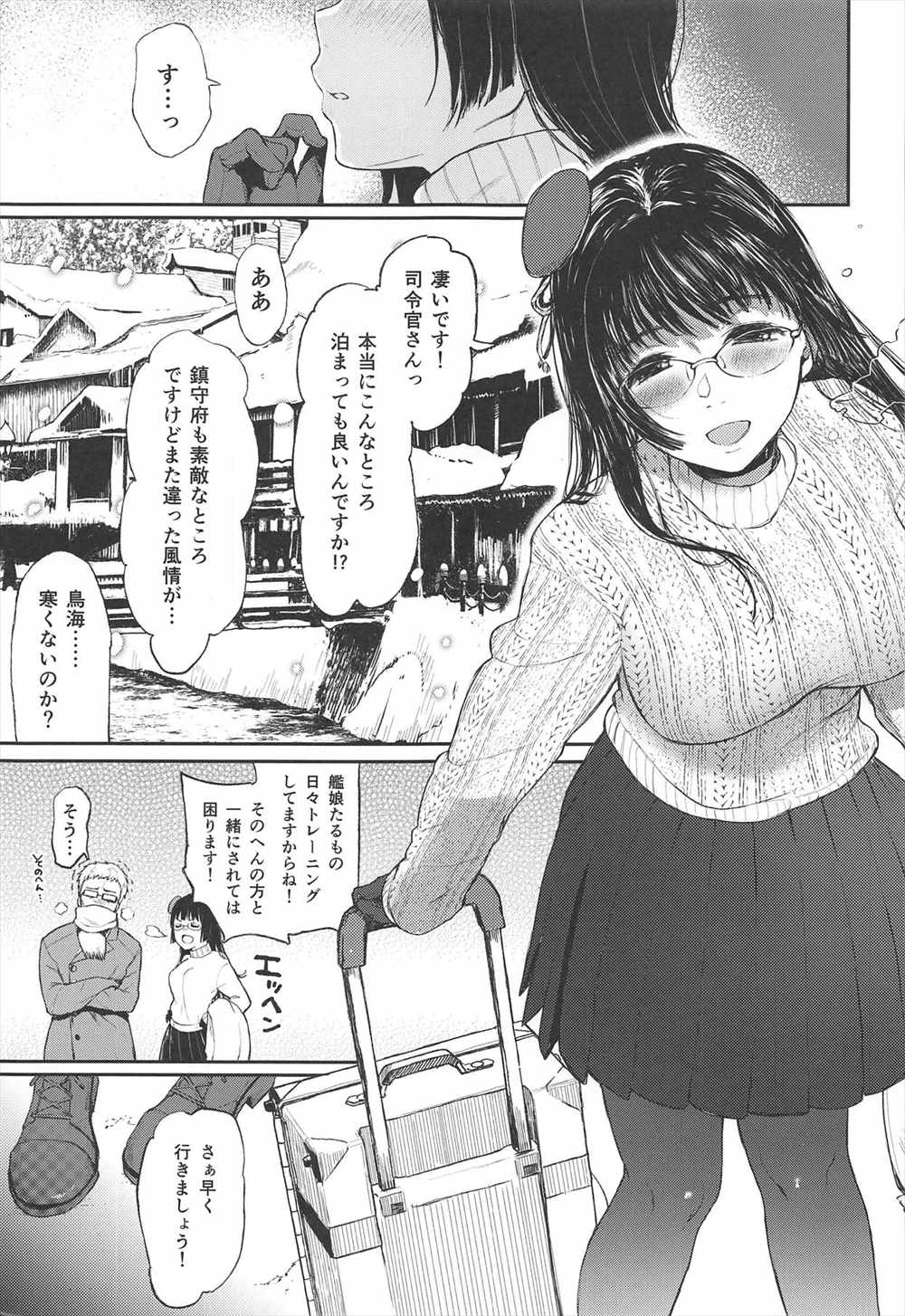 【エロ同人誌】(C95)遠出したくて司令官と二人きりで長旅する鳥海…着いて早々チンコにしゃぶりつき目隠して緊縛プレイで潮吹き絶頂中出しセックス【おそまつ：鳥海と、秘密の、×××】