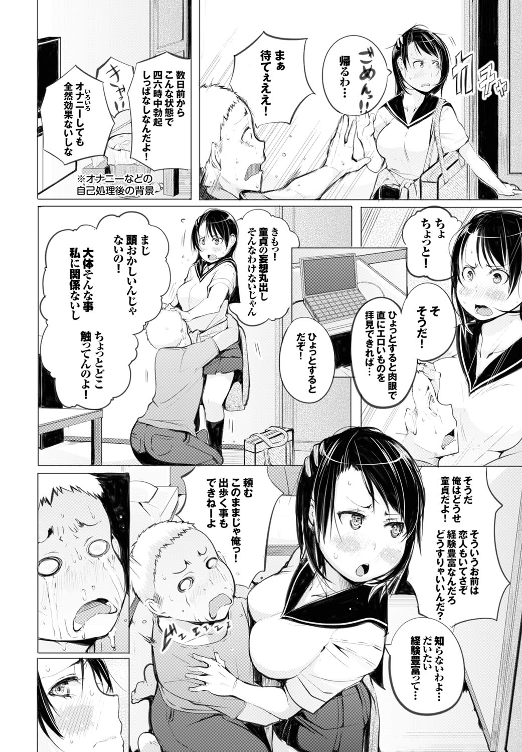 【エロ漫画】勃起が治まらず学校を休んでいた幼馴染を見て呆れる巨乳JK…お願いされてパンツを見せたら発情して処女喪失中出しセックス【奇仙：春勃ちぬ♡】