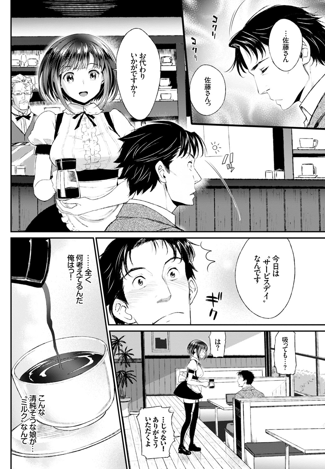 【エロ漫画】初老のマスターにフェラチオしている巨乳のウエイトレス…お店のカウンターに隠れて着衣ハメ中出しセックス【美矢火：看板娘】