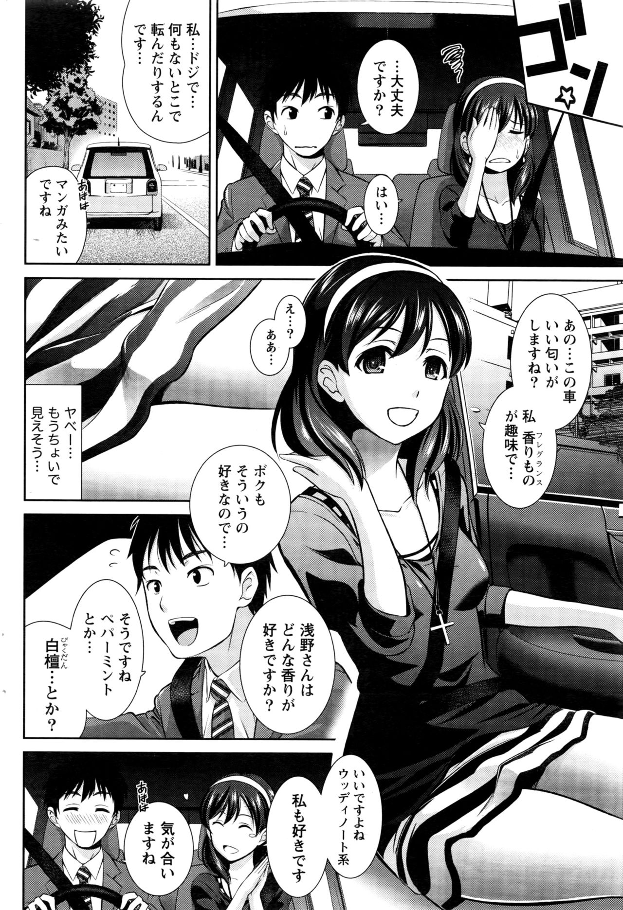 【エロ漫画】賃貸探しにやって来た絵に描いたような美人だけどドジな女子大生…不器用な誘惑から告白されて中出しいちゃラブセックス【かすみりょう：のーぶる・いーぶる】