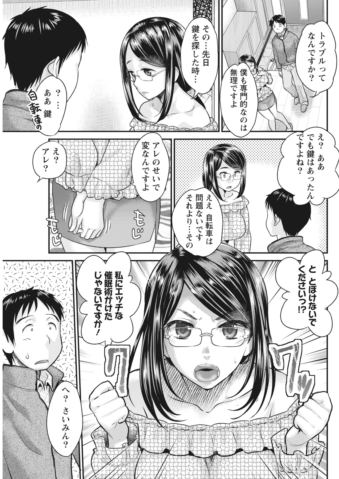 【エロ漫画】試しにエロくなる催眠をかけられるお堅い巨乳の人妻…身体が火照ってしまい責任を取ってもらおうとマンションの管理人と中出しセックス【コア助：人妻を淫らにする方法】