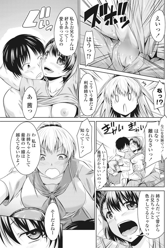 【エロ漫画】姉のセクハラを受けるお兄ちゃんにセクハラされる巨乳妹…姉にセックスを目撃されて3p乱交近親相姦中出しセックス【渚乃兎：とらいあんぐる☆しすたーず】