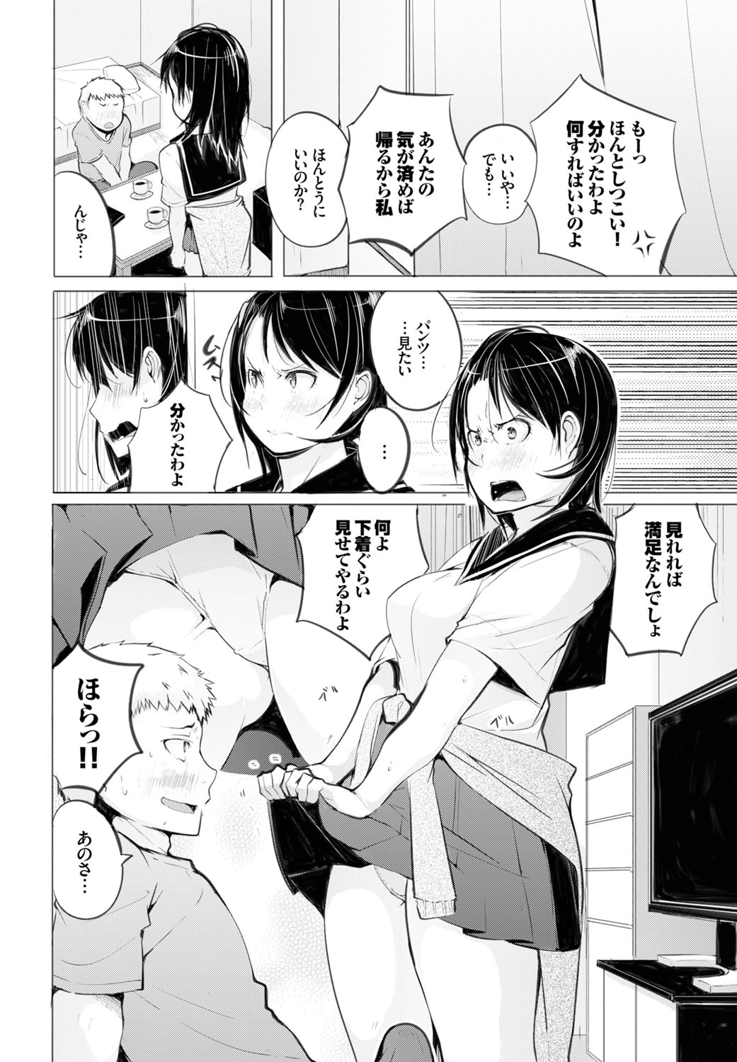 【エロ漫画】勃起が治まらず学校を休んでいた幼馴染を見て呆れる巨乳JK…お願いされてパンツを見せたら発情して処女喪失中出しセックス【奇仙：春勃ちぬ♡】