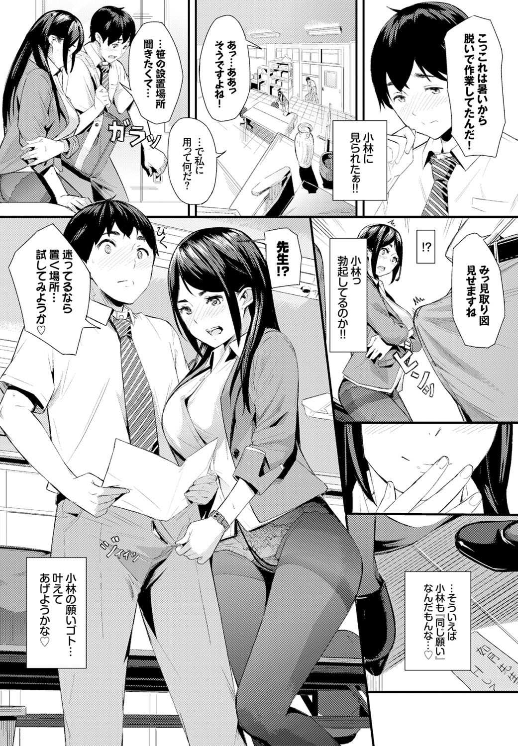 【エロ漫画】男子生徒の短冊に自分とHして犯したいと書かれていた巨乳女教師…オナニーしてる所を見られキスして我慢できなくなった彼と何度も中出しセックス【waves：DoubleWish】