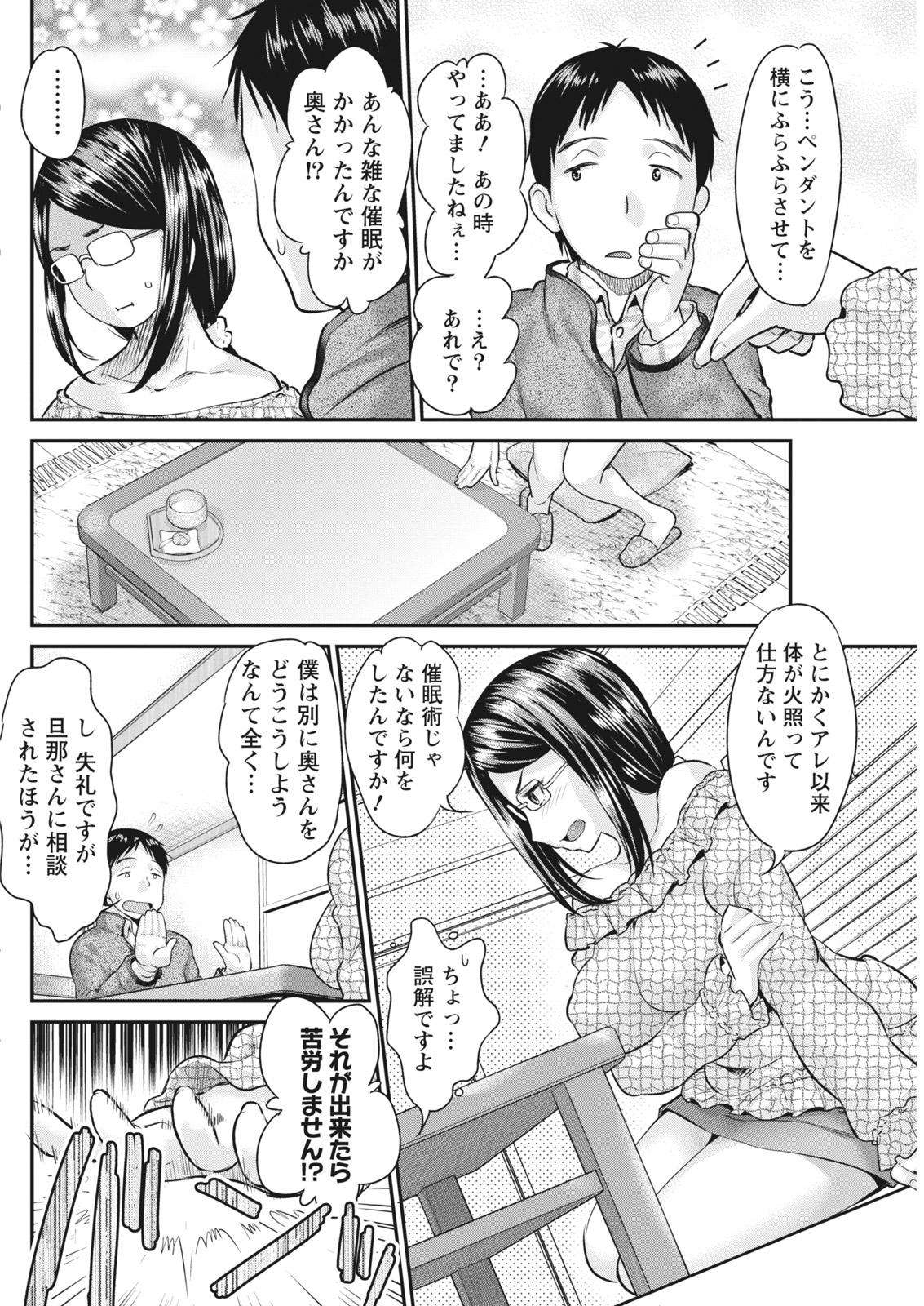 【エロ漫画】試しにエロくなる催眠をかけられるお堅い巨乳の人妻…身体が火照ってしまい責任を取ってもらおうとマンションの管理人と中出しセックス【コア助：人妻を淫らにする方法】