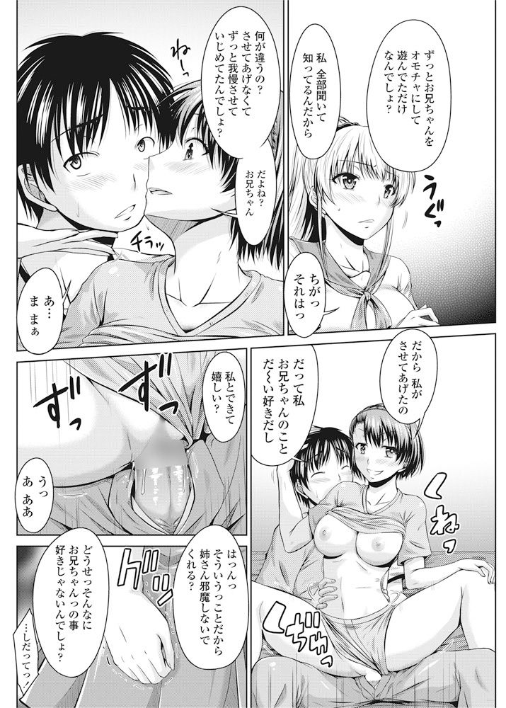 【エロ漫画】姉のセクハラを受けるお兄ちゃんにセクハラされる巨乳妹…姉にセックスを目撃されて3p乱交近親相姦中出しセックス【渚乃兎：とらいあんぐる☆しすたーず】