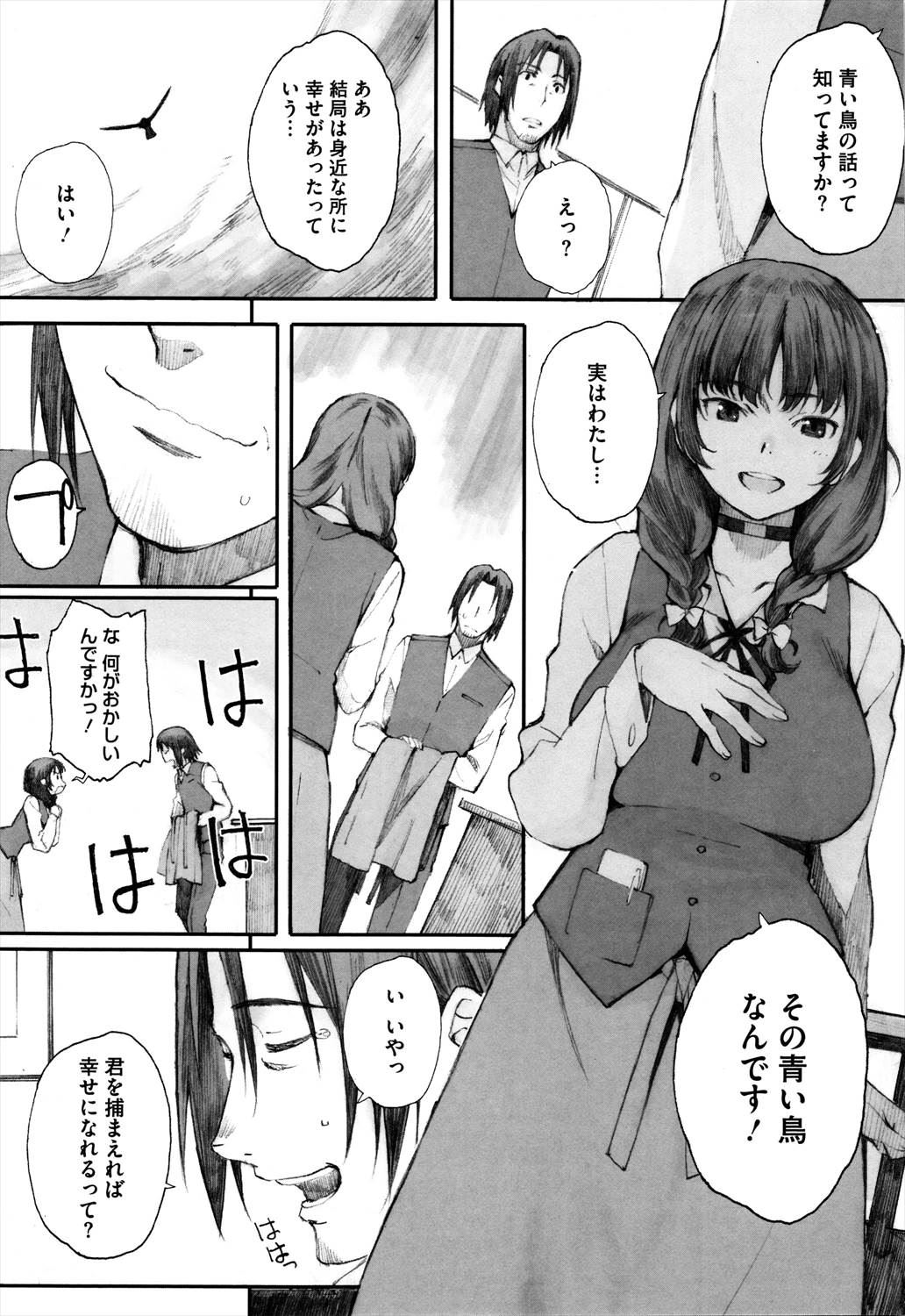 【エロ漫画】お店で無銭飲食して雇ってもらい働くことになった巨乳少女…自分のことを幸せの青い鳥と言って誘惑していちゃラブ中出しセックスするが…【荒井啓： 牢の鳥】