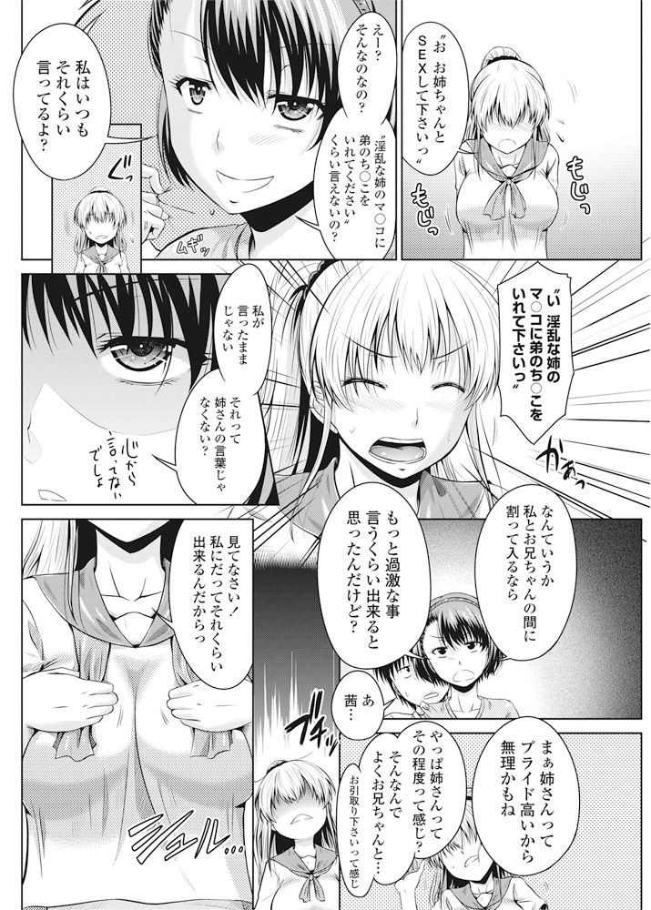 【エロ漫画】姉のセクハラを受けるお兄ちゃんにセクハラされる巨乳妹…姉にセックスを目撃されて3p乱交近親相姦中出しセックス【渚乃兎：とらいあんぐる☆しすたーず】