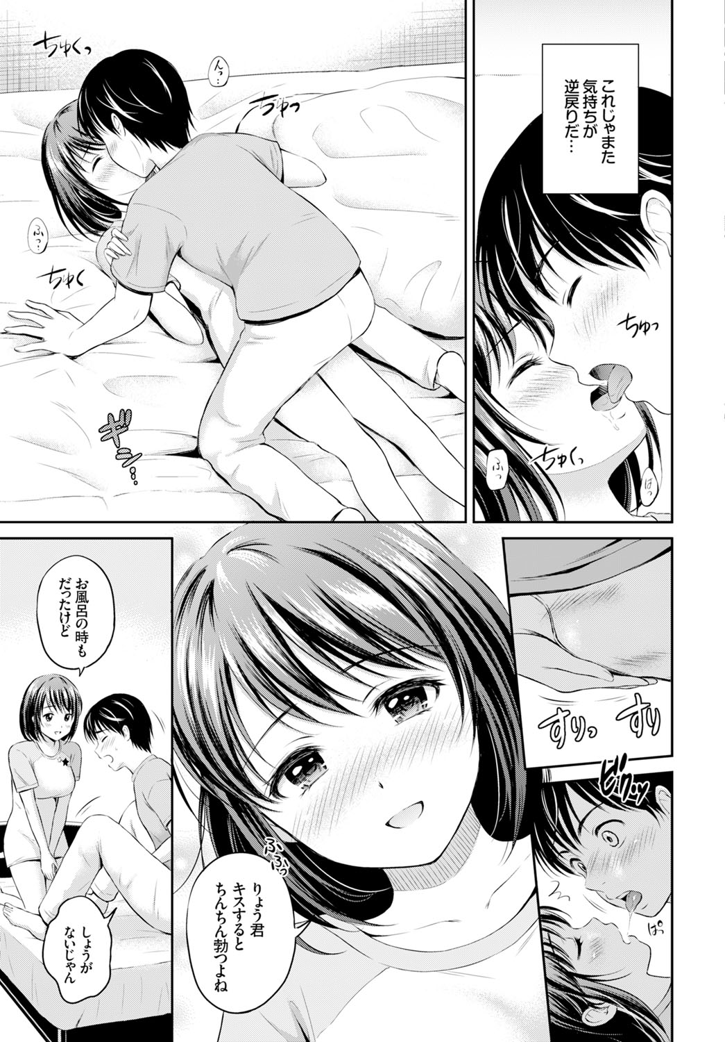 【エロ漫画】モテるにはキスが上手な方がいいと言われ弟とキスする義姉…告白して手コキしてあげて処女喪失いちゃラブセックス【花札さくらの：姉とずっと】