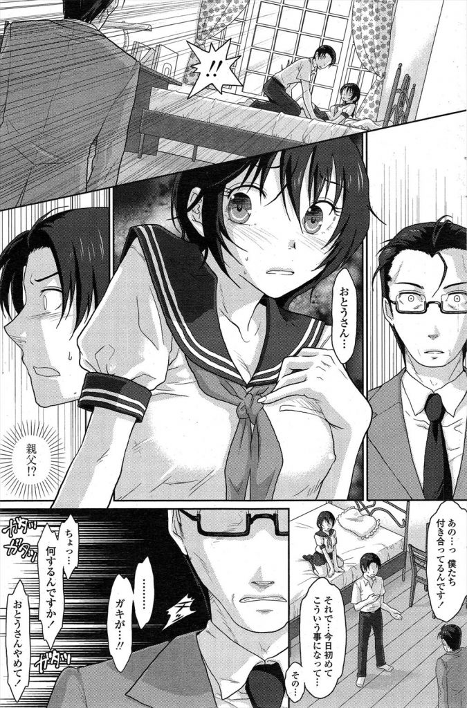 【エロ漫画】親がいない間に彼氏と初エッチをしようとした巨乳のJK…父親が帰ってきて彼氏を拘束し目の前で処女を奪われ中出しセックス【佐倉まふみ：透子】